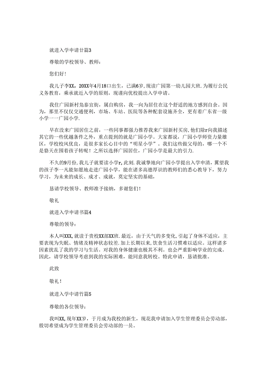 就进入学申请书优秀5篇.docx_第2页