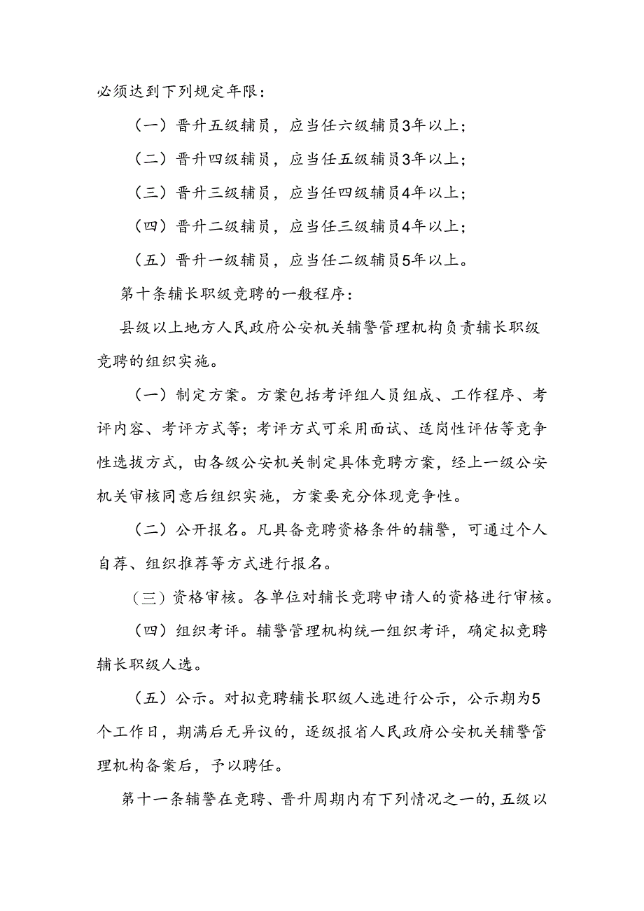公安机关辅警职级设置管理实施细则.docx_第3页