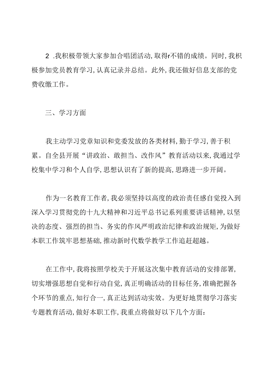 [2020年度党员个人总结(简单版)]党员个人总结2020.docx_第2页