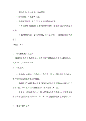 整形医院手术床采购合同.docx