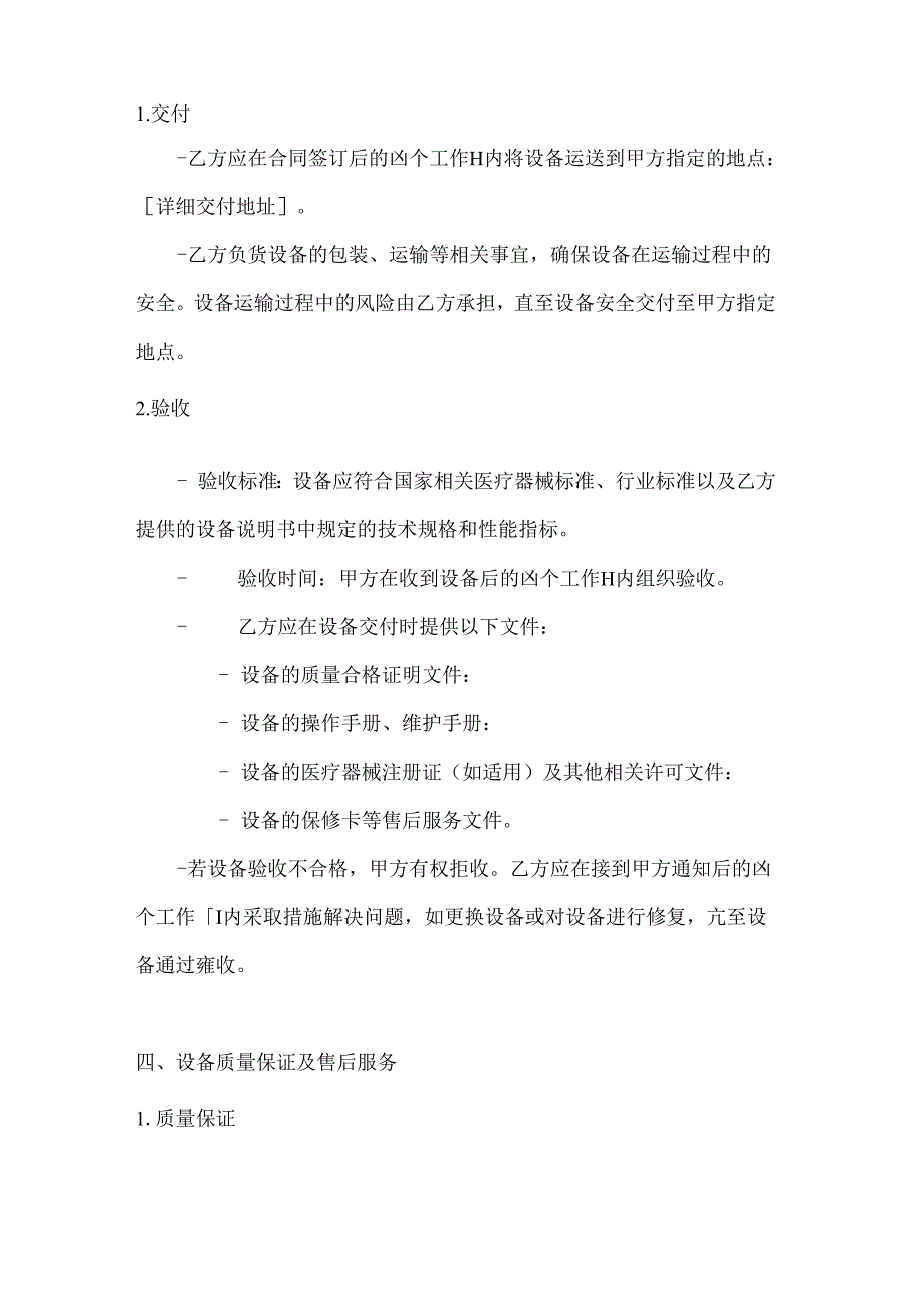 整形医院手术床采购合同.docx_第2页