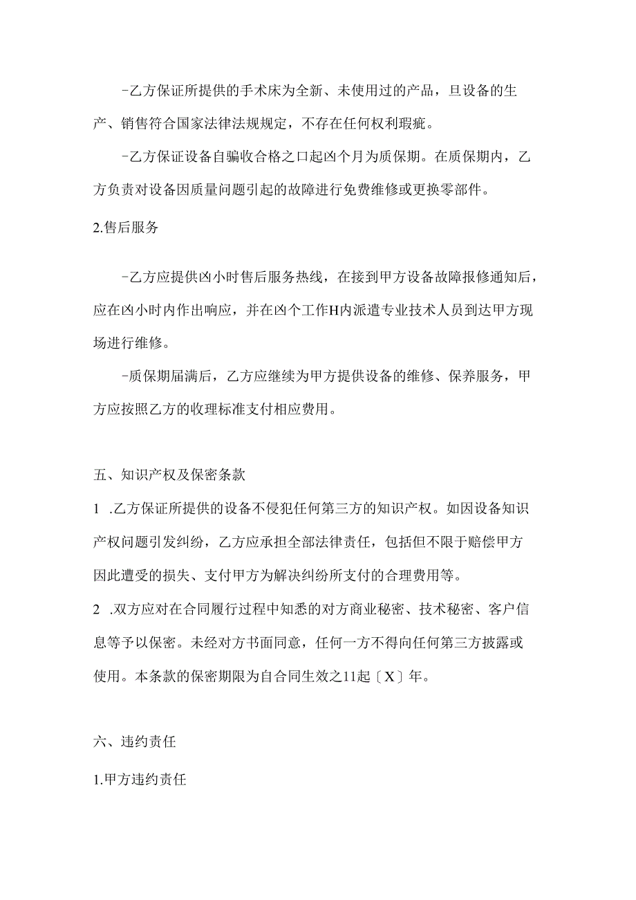 整形医院手术床采购合同.docx_第3页