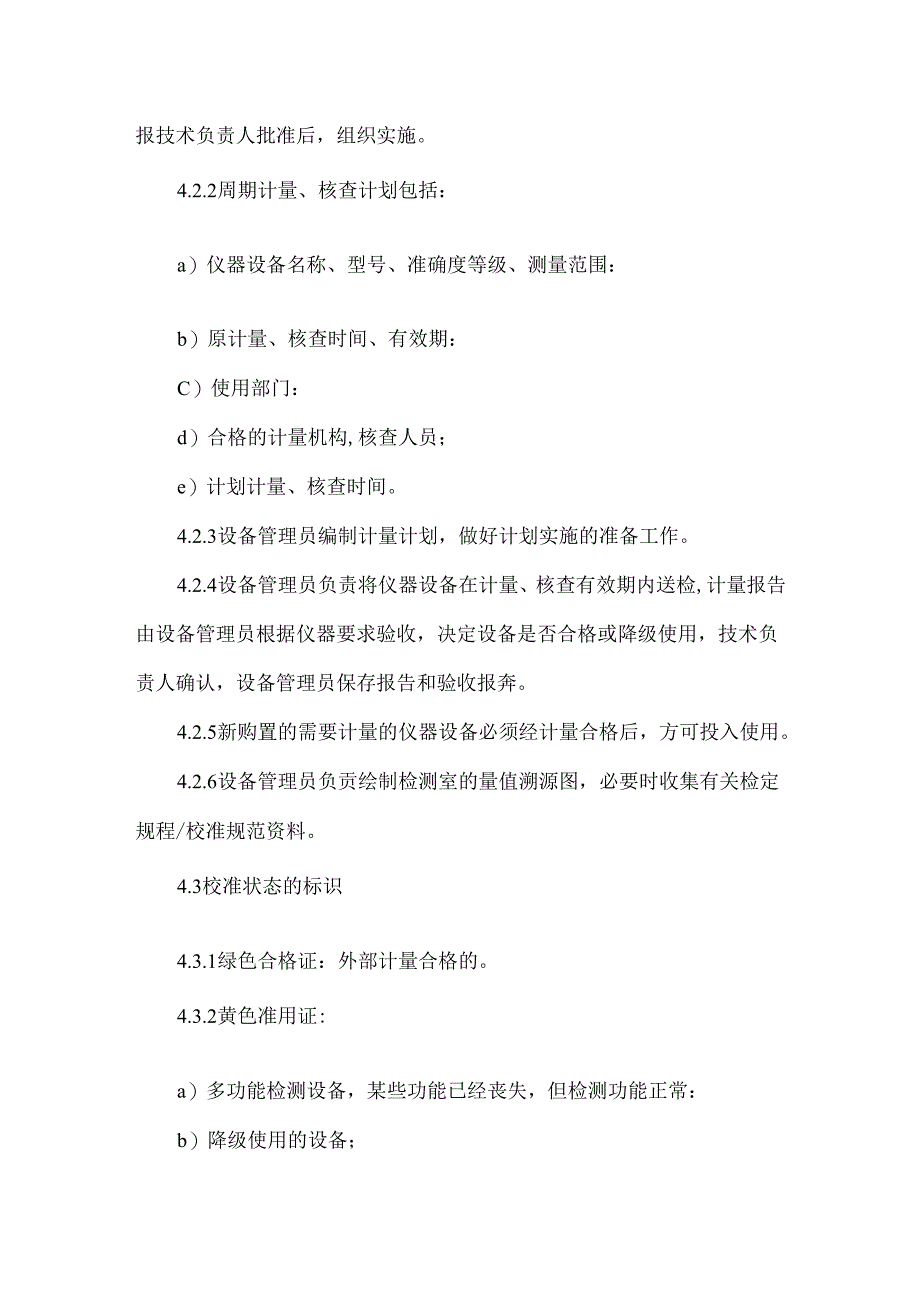 量值溯源管理程序.docx_第2页