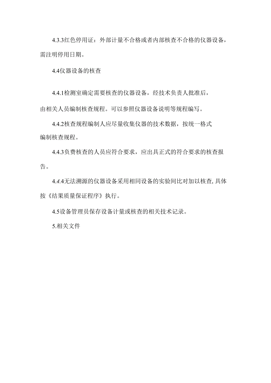 量值溯源管理程序.docx_第3页