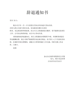 辞退通知书.docx