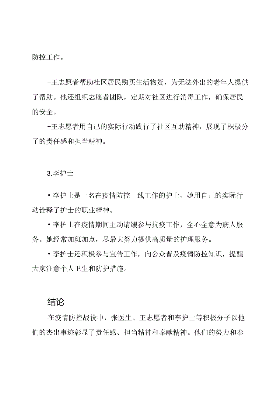 疫情防控战役中积极分子的杰出事迹.docx_第2页
