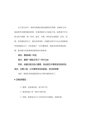 小升初总复习错乱句子排列专题教案.docx