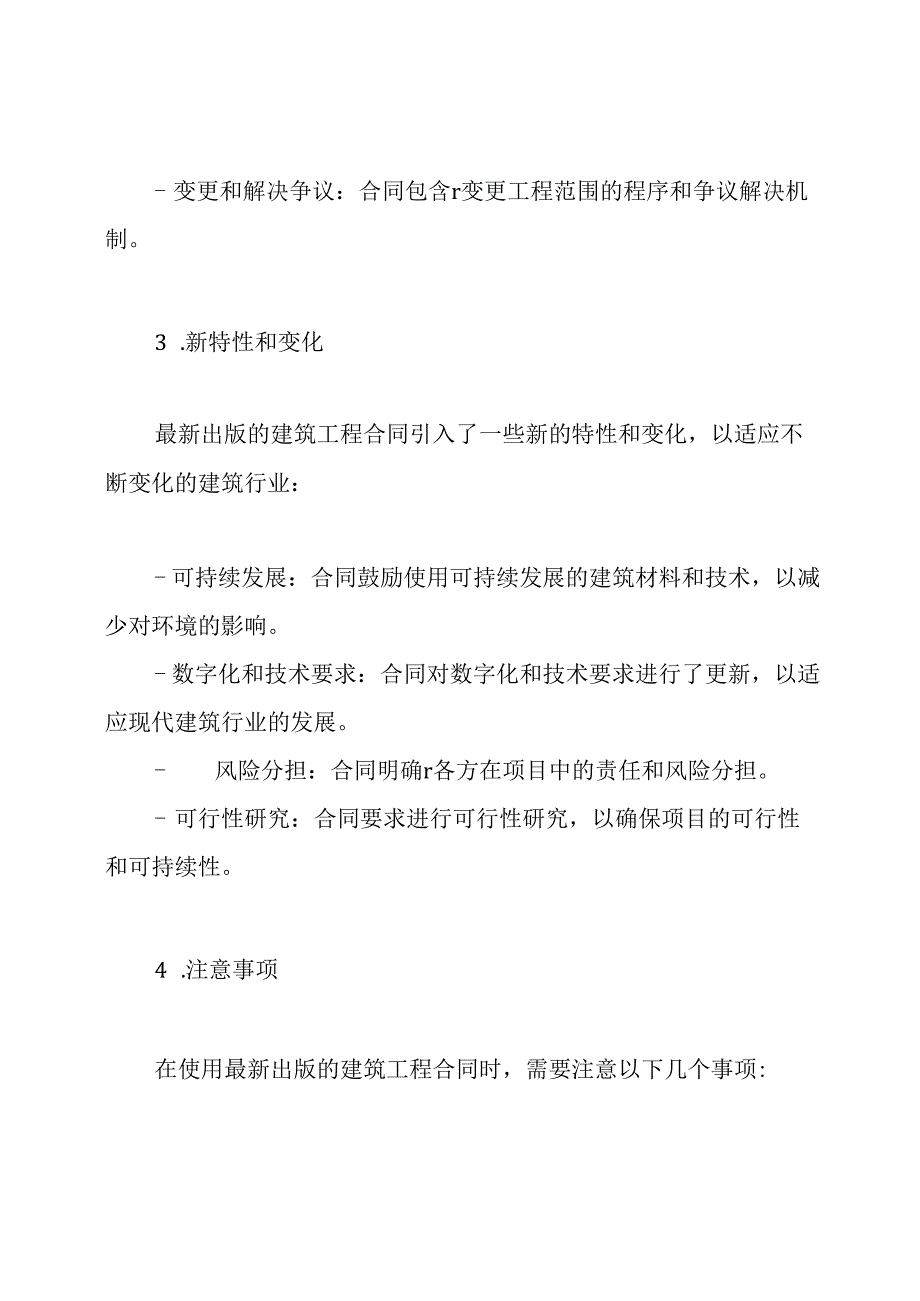 最新出版的建筑工程合同.docx_第2页
