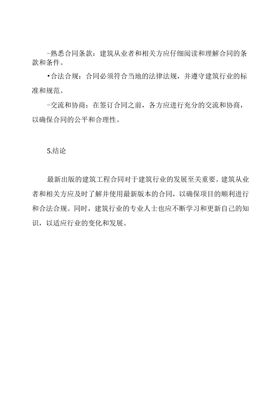 最新出版的建筑工程合同.docx_第3页