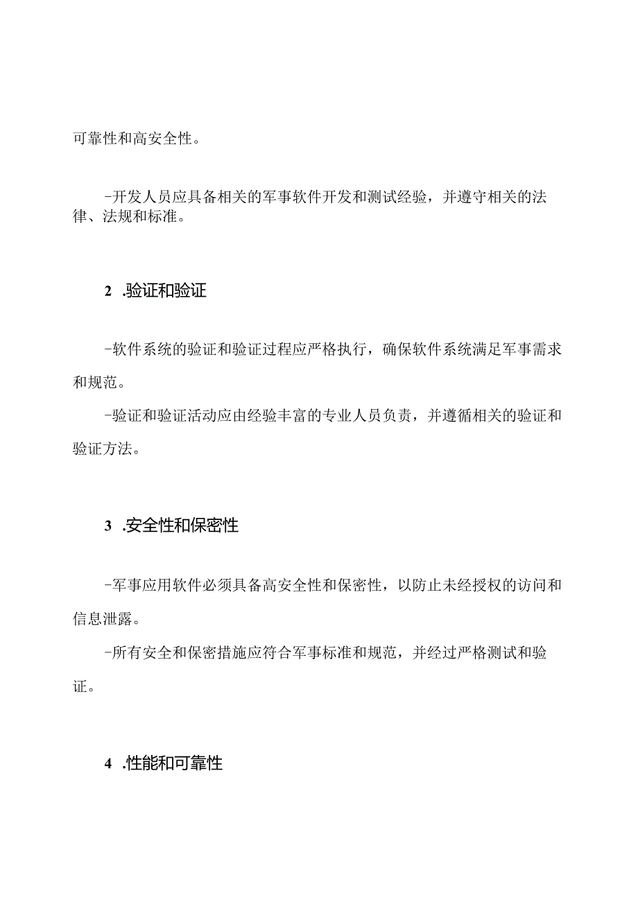 军事应用软件质量控制规则.docx_第2页