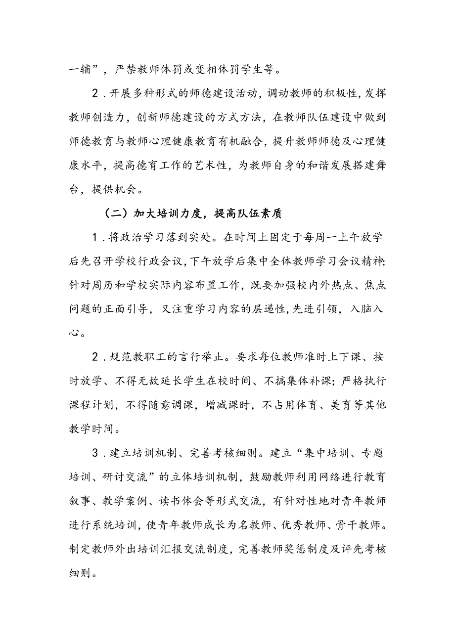 中学2023-2024学年学校工作计划.docx_第2页