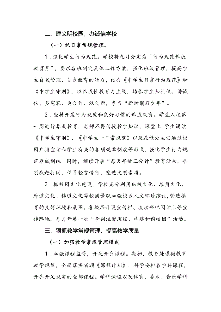 中学2023-2024学年学校工作计划.docx_第3页