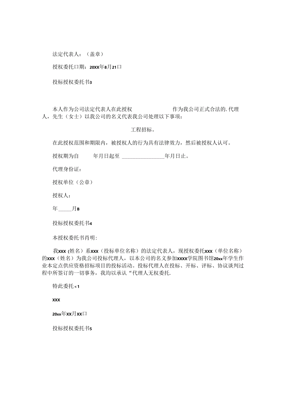 投标授权委托书 .docx_第2页