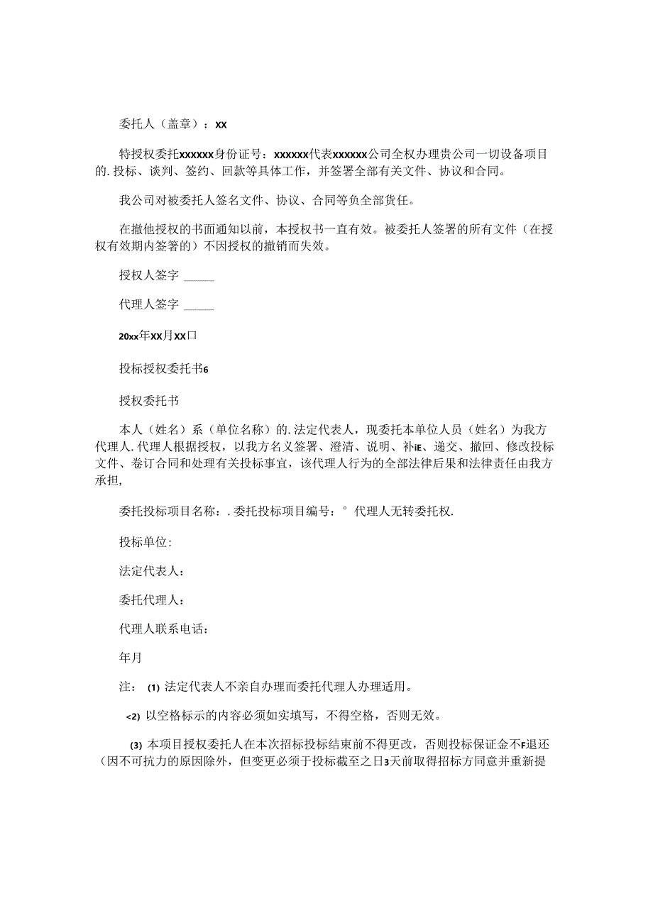 投标授权委托书 .docx_第3页