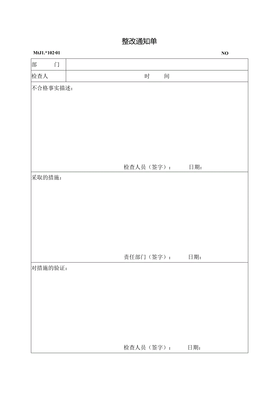 不符合纠正预防.docx_第1页