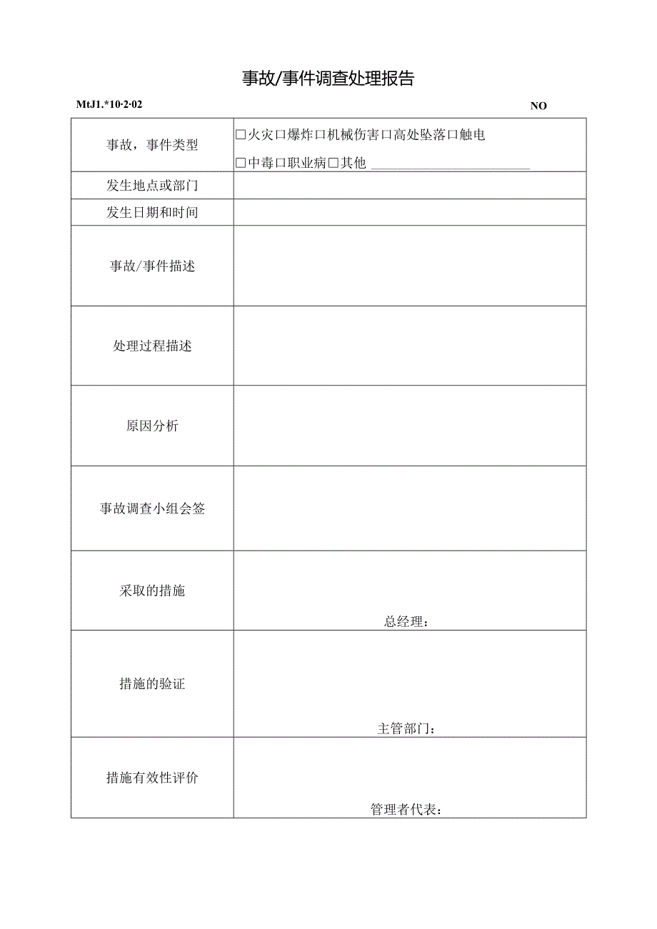 不符合纠正预防.docx_第2页