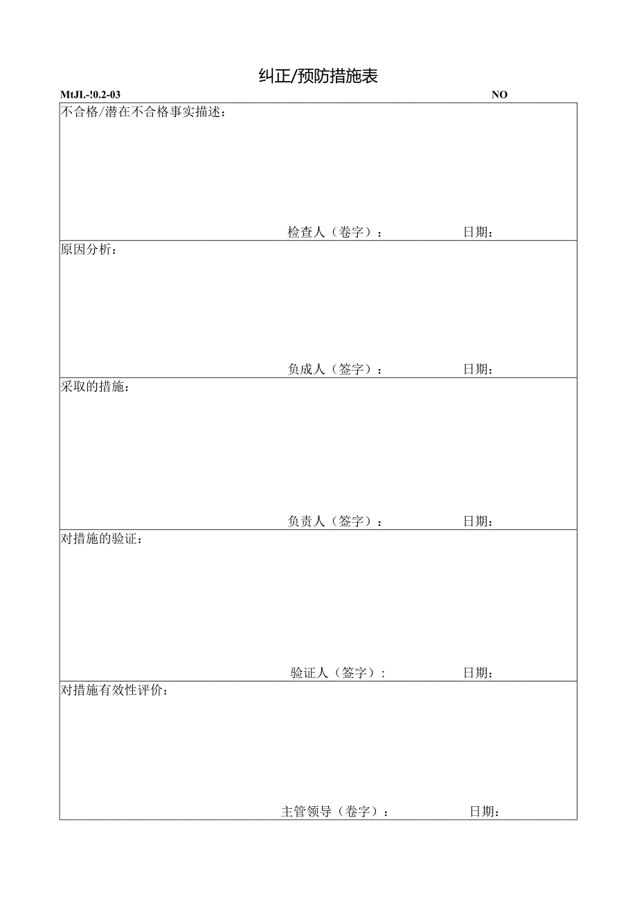不符合纠正预防.docx_第3页