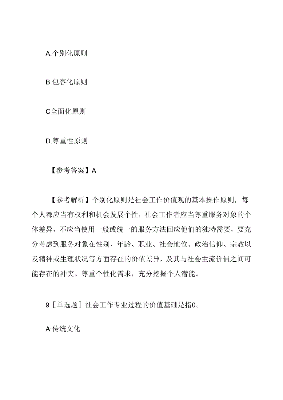 社会工作师综合能力考试题库及答案.docx_第3页