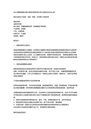 虫草购买链接零售详情页.docx
