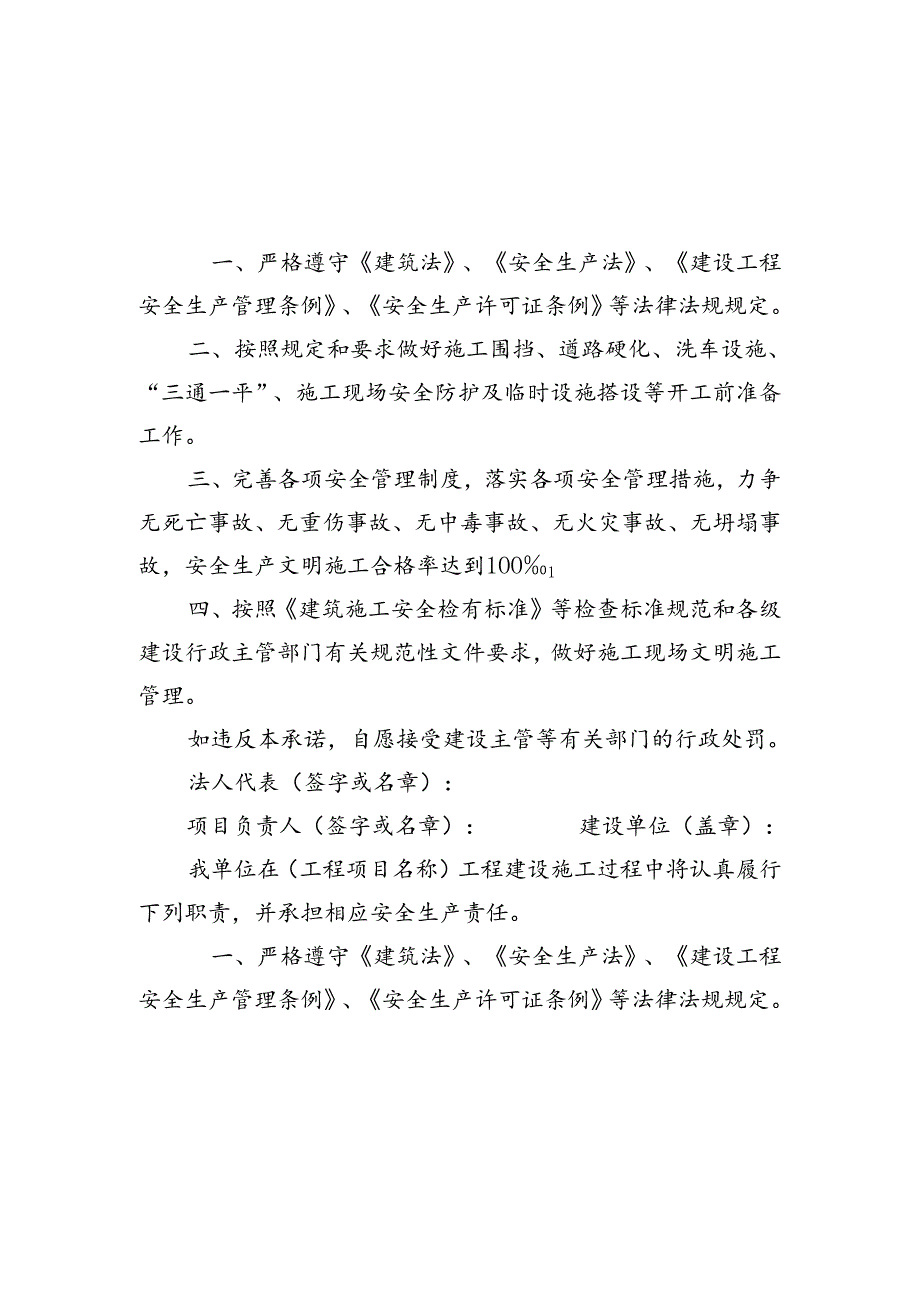 建设、监理、施工法定代表人及项目负责人安全生产承诺书.docx_第2页