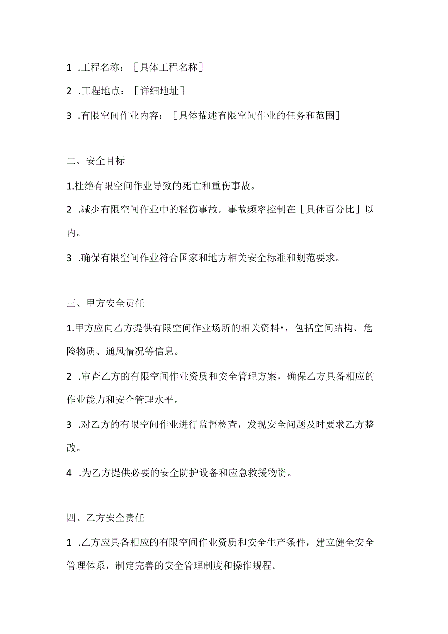 两篇建筑工程有限空间安全操作责任协议书模板.docx_第2页