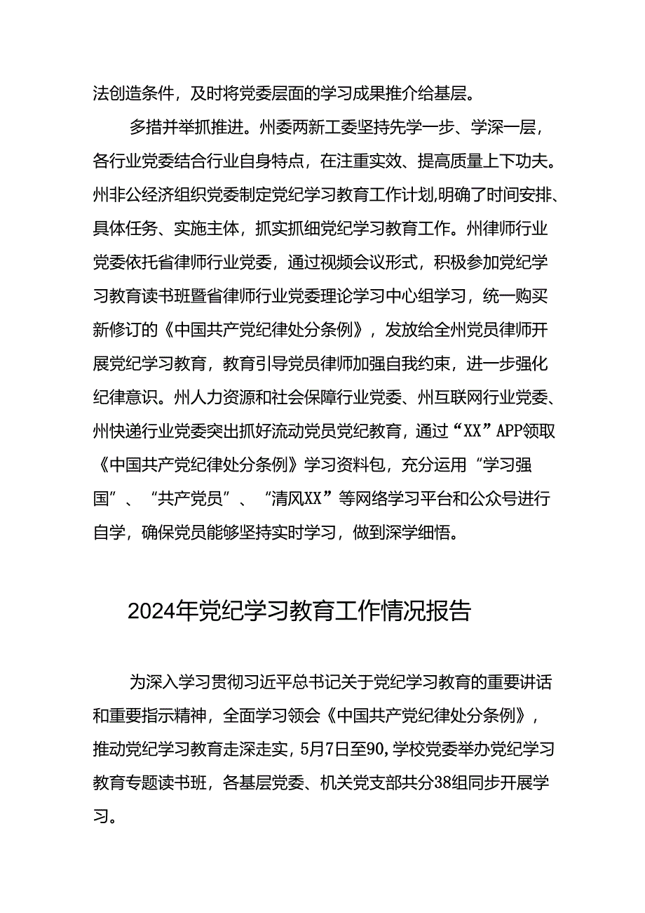 17篇推动党纪学习教育走深走实情况报告.docx_第2页
