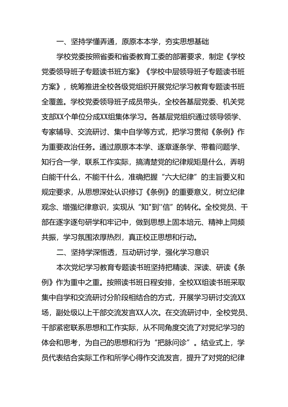 17篇推动党纪学习教育走深走实情况报告.docx_第3页