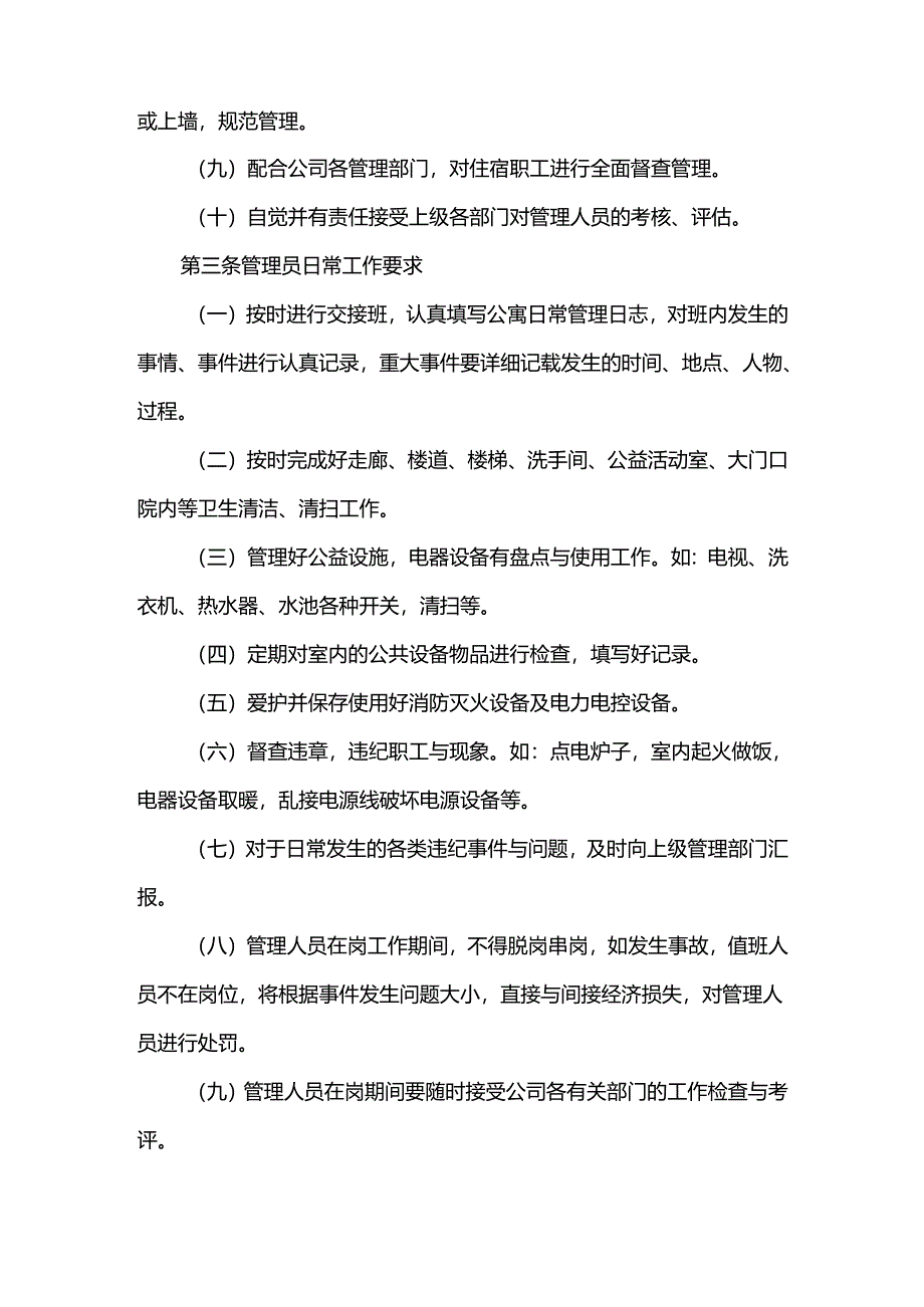 重庆公司人力资源管理大学生公寓管理办法.docx_第2页