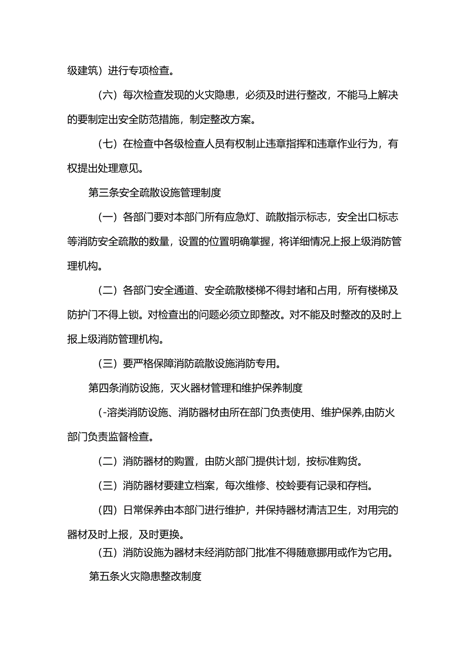 重庆公司人力资源管理消防管理制度.docx_第2页