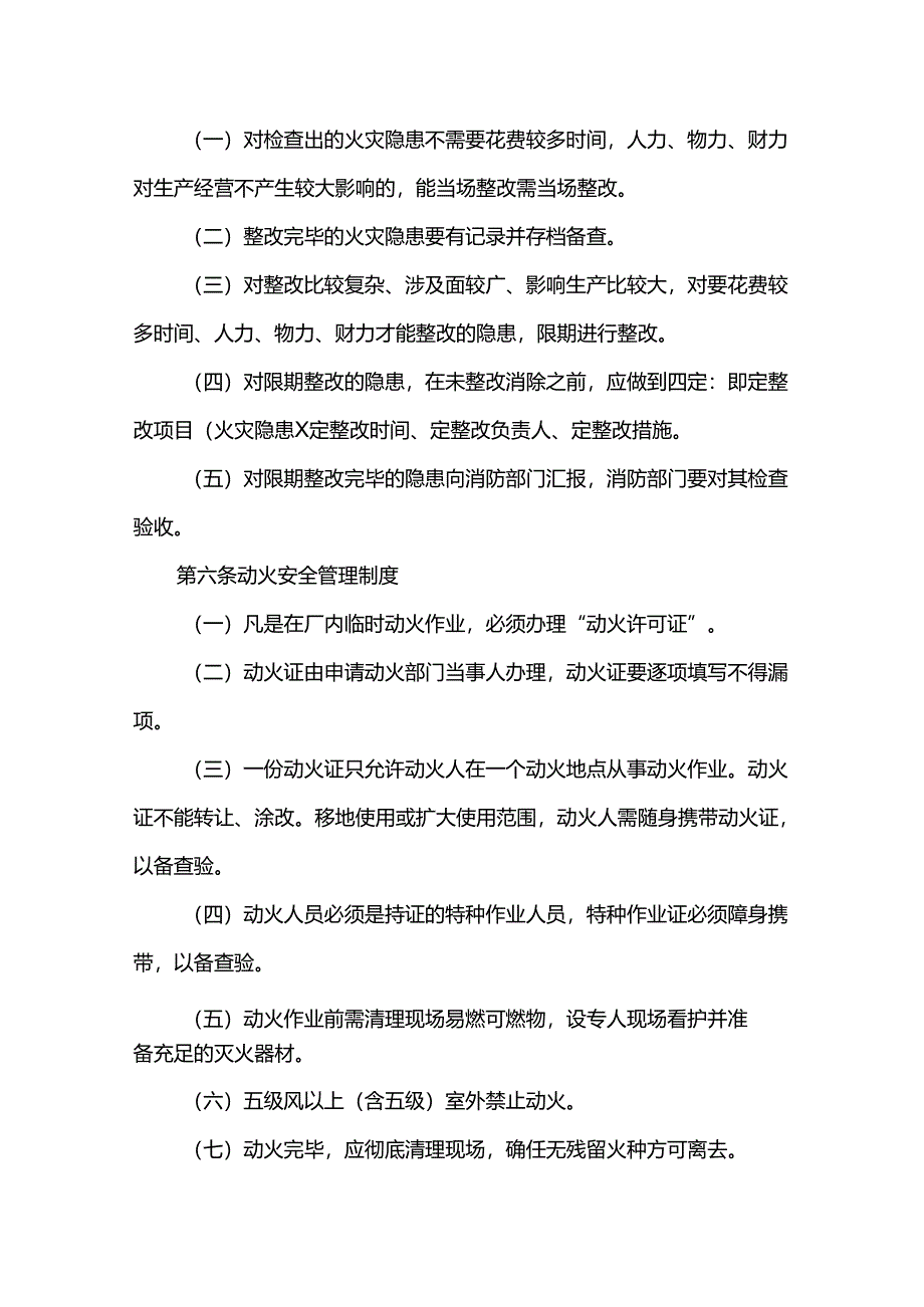 重庆公司人力资源管理消防管理制度.docx_第3页