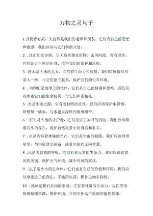 万物之灵句子.docx