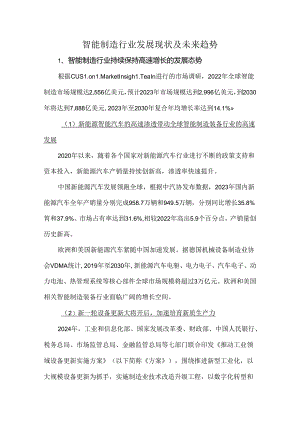 智能制造行业发展现状及未来趋势.docx
