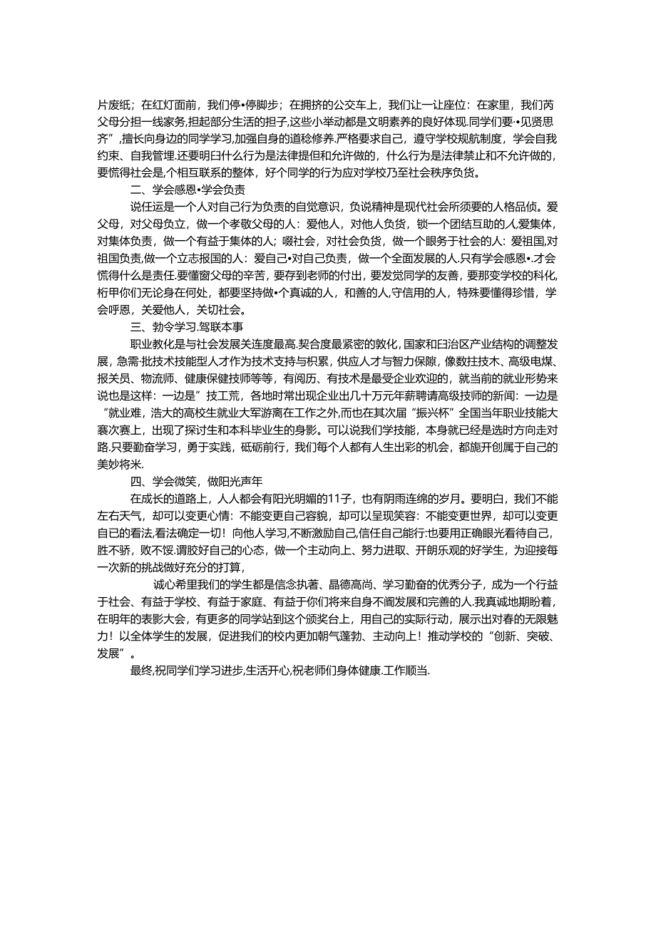 学校“立德修身、文明养成”教育活动表彰大会讲话稿.docx_第2页