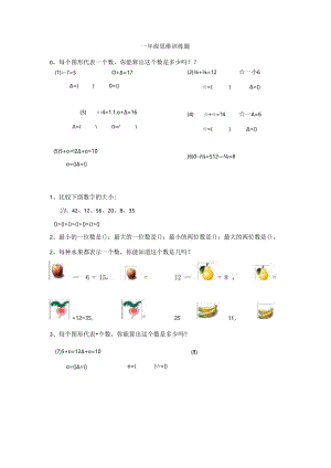 一年级思维训练题.docx
