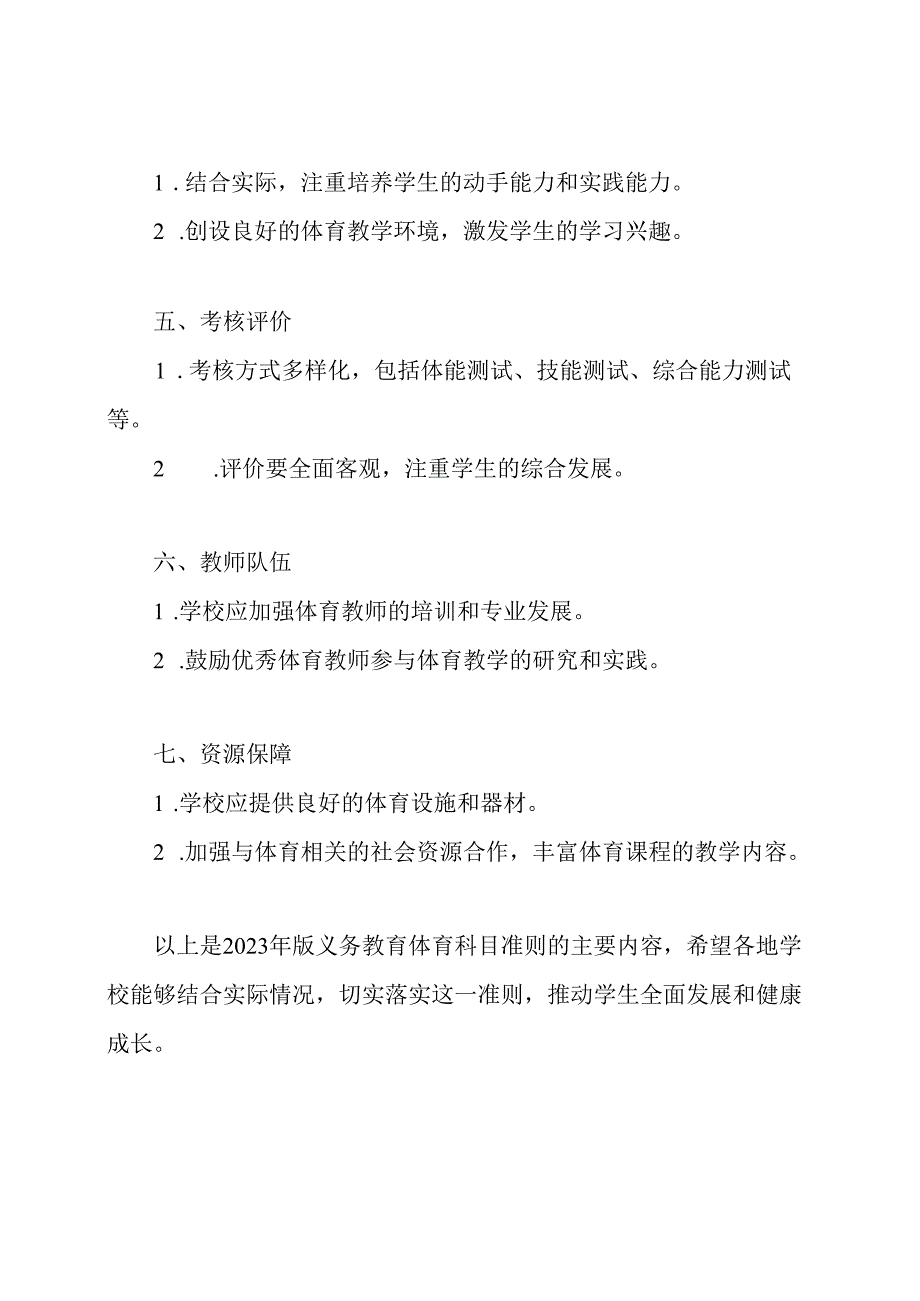 2023年版义务教育体育科目准则.docx_第2页