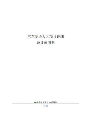 汽车制造人才大数据项目详细设计说明书.docx