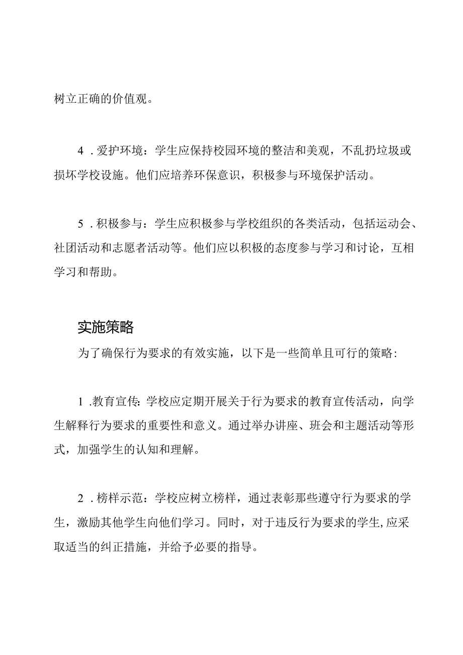 中小学生行为要求新版（2023）.docx_第2页