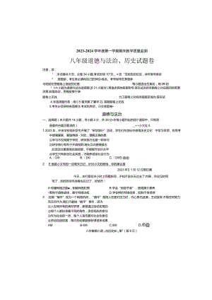 部编道德与法治八年级上学期期末试卷含答案.docx