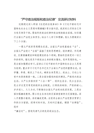 廉政建设交流研讨材料（精选两篇合辑）.docx