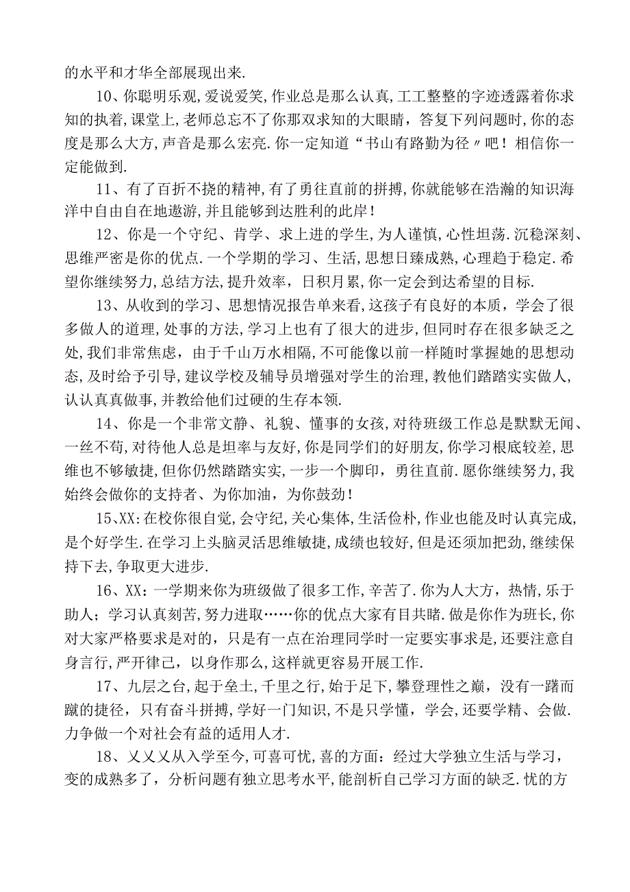 初中学籍档案学生评语.docx_第2页