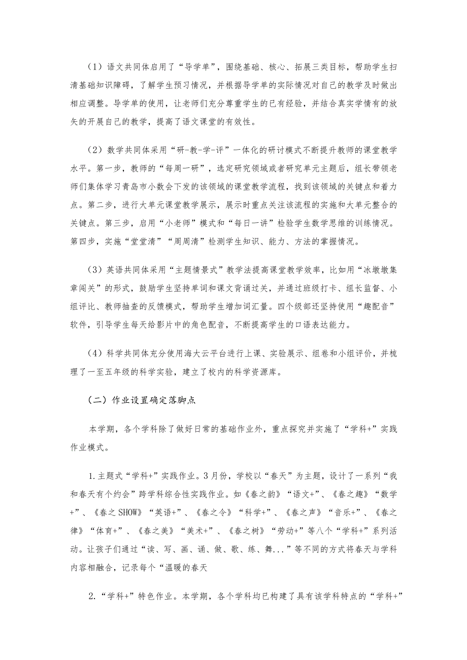 小学2021-2022年度第二学期教学工作总结.docx_第2页