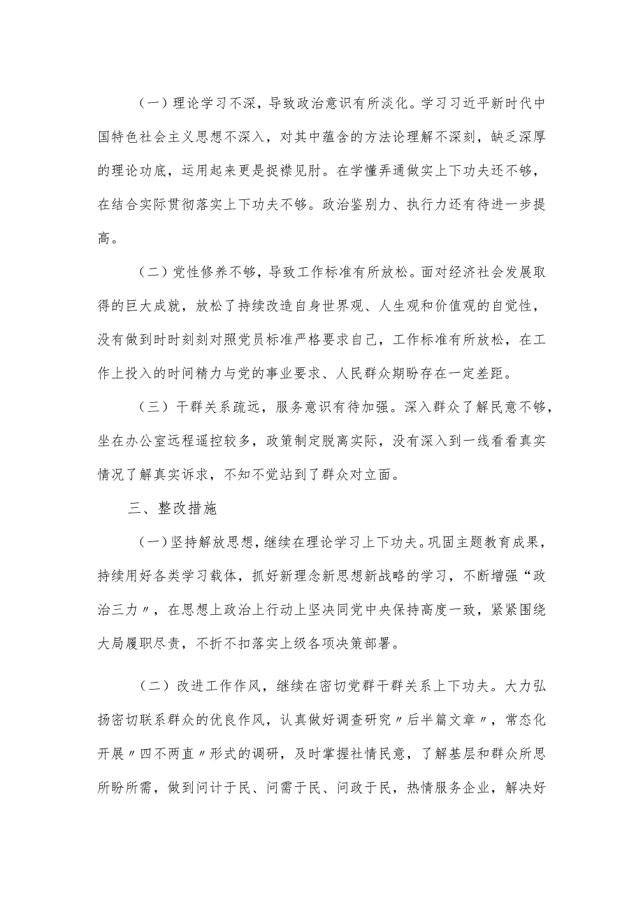 2024年专题组织生活会发言材料.docx_第3页