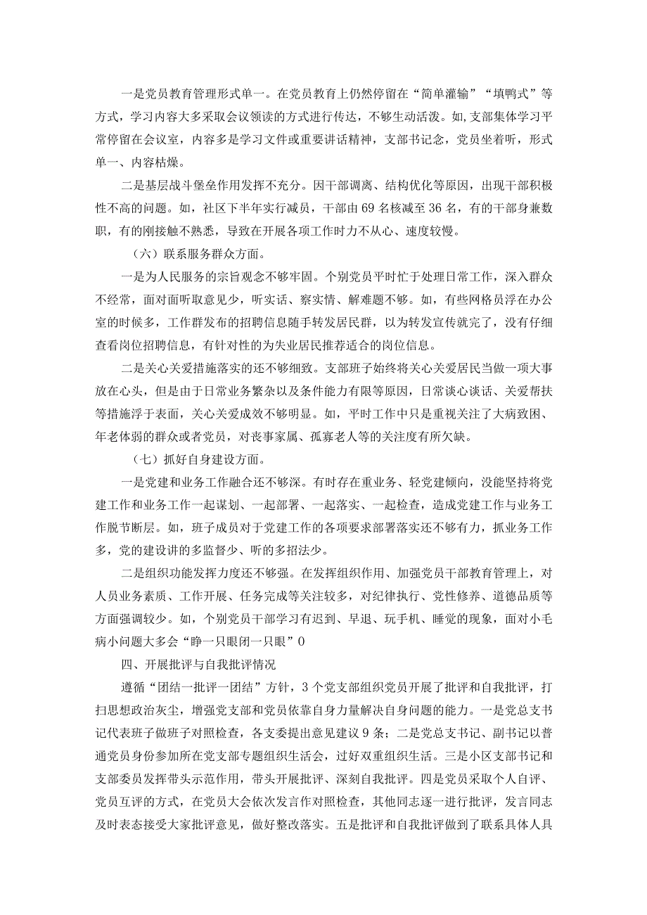 社区党总支召开主题教育专题组织生活会和开展民主评议党员工作总结.docx_第3页