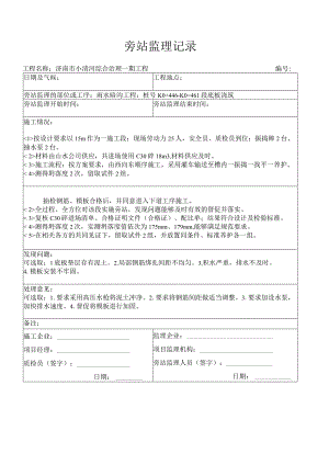标准版本《旁站》.docx