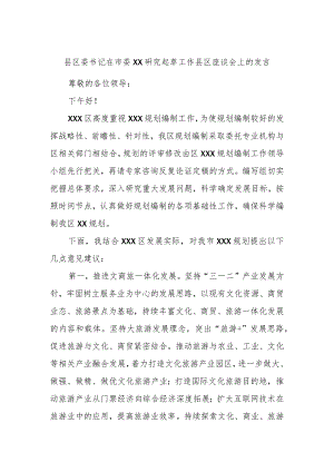 县区委书记在市委XX研究起草工作县区座谈会上的发言.docx