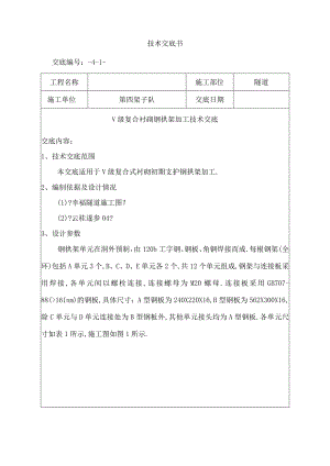 钢拱架加工技术交底.docx