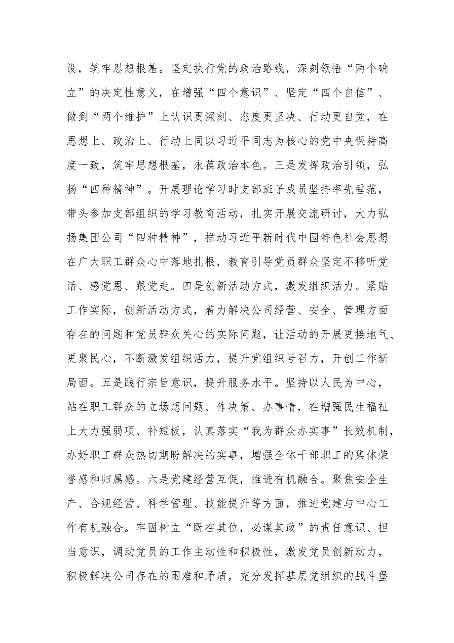 2023年度XX国企主题教育专题组织生活会支部班子对照检查材料.docx_第2页