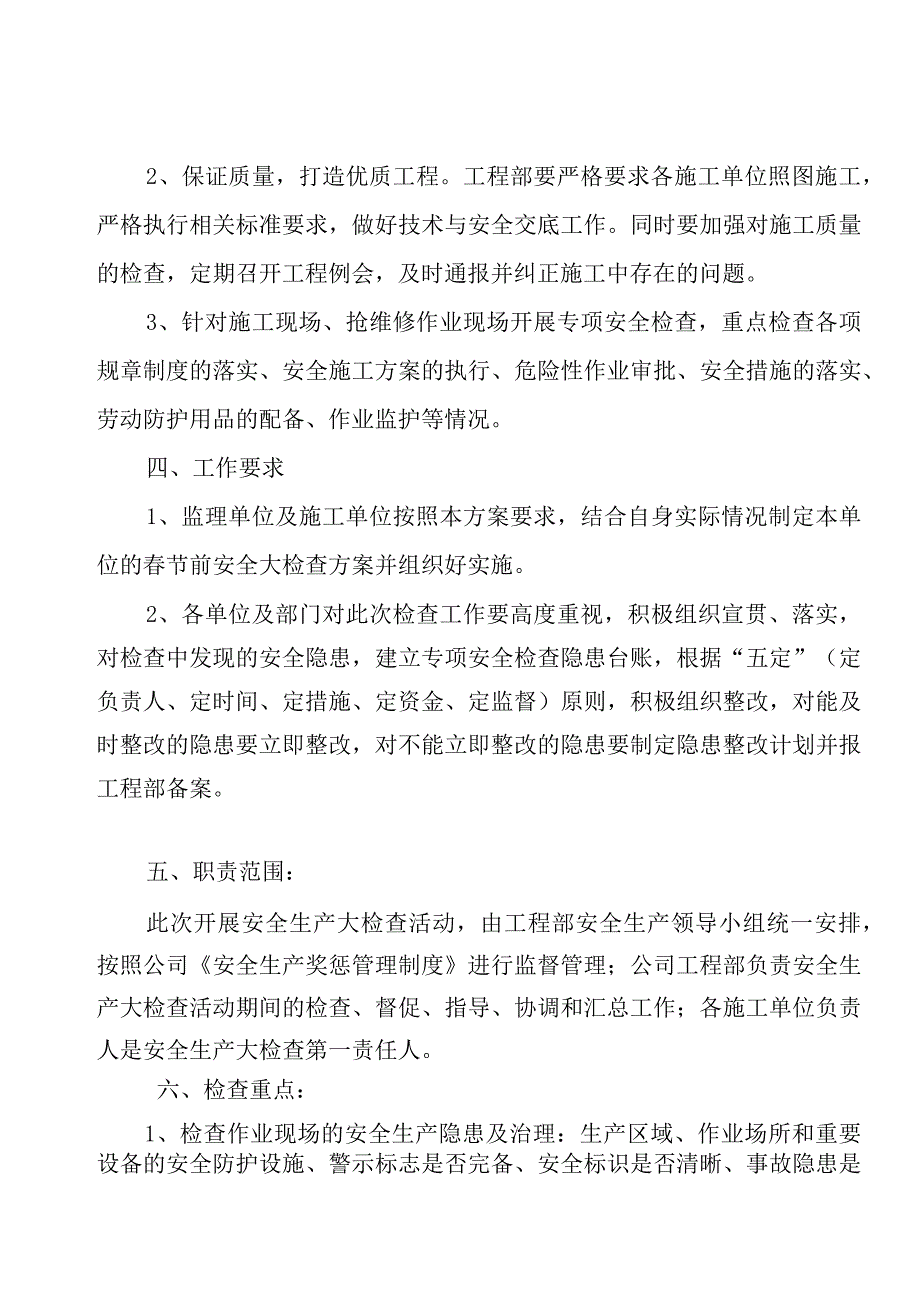 工程部春节前施工现场安全生产大检查活动实施方案.docx_第2页