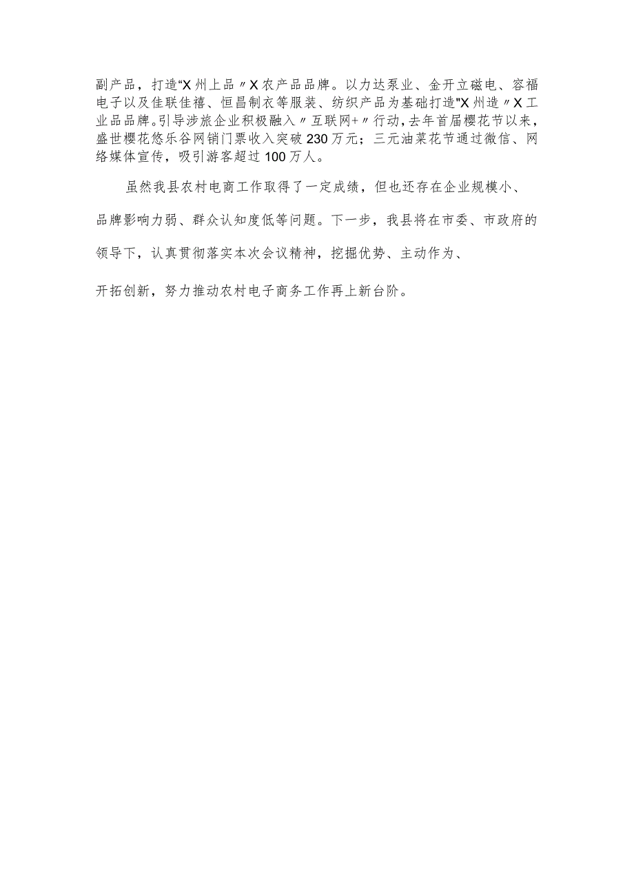 县农村电商工作情况汇报.docx_第3页