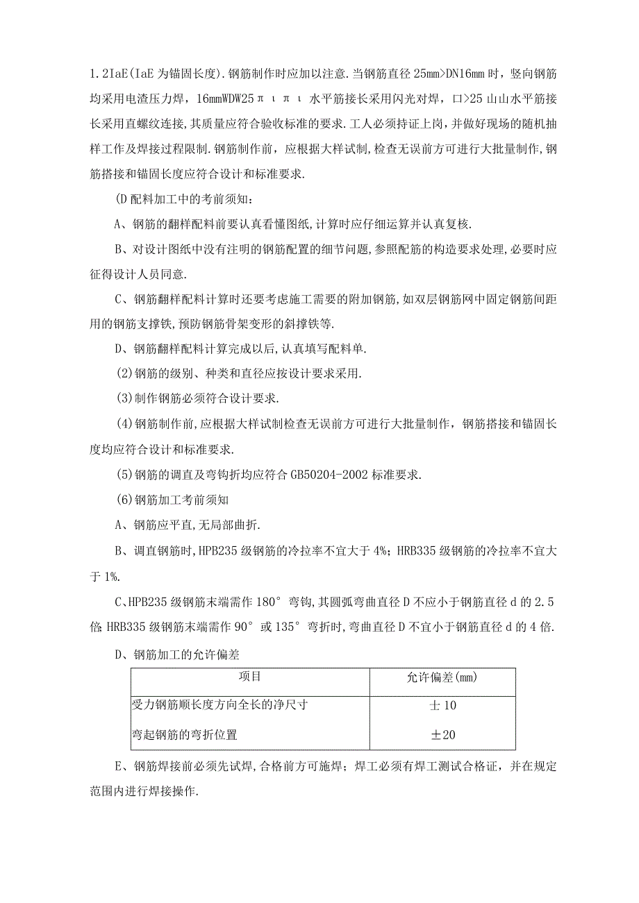 钢筋工程施工方案案例.docx_第3页